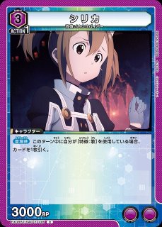 UA】シリカ【C】EX08BT/SAO-2-038 - C-labo OnlineShop