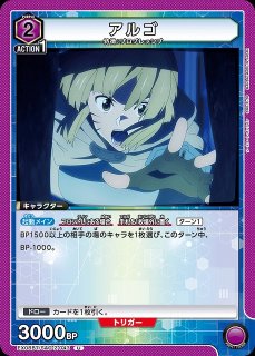 UA】アルゴ【SR】EX08BT/SAO-2-044UNION ARENA ユニオンアリーナ