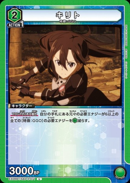 画像1: 【UA】キリト【U】EX08BT/SAO-2-071 (1)