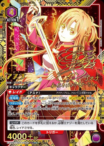画像1: 【UA】※プレイ用特価品※アスナ【SR★★★】EX08BT/SAO-2-042 (1)