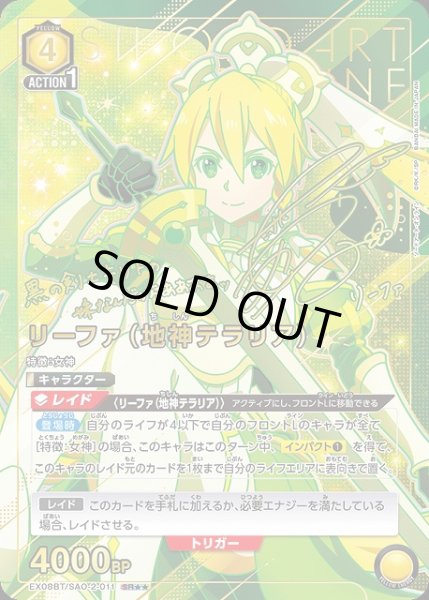 画像1: 【UA】リーファ（地神テラリア）【SR★★】EX08BT/SAO-2-011 (1)
