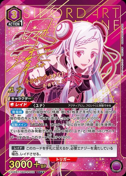 画像1: 【UA】※プレイ用特価品※ユナ【SR★★】EX08BT/SAO-2-032 (1)