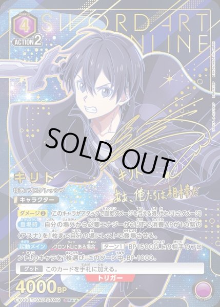 画像1: 【UA】キリト【SR★★】EX08BT/SAO-2-049 (1)