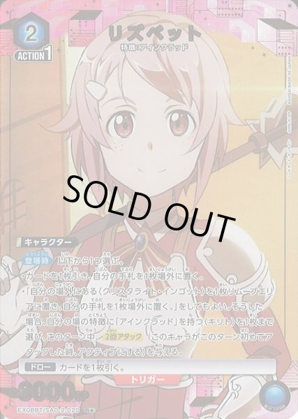 画像1: 【UA】リズベット【R★】EX08BT/SAO-2-020 (1)