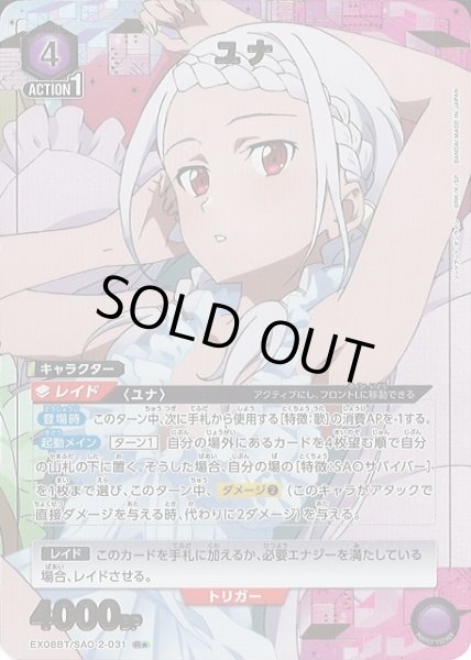 画像1: 【UA】※プレイ用特価品※ユナ【R★】EX08BT/SAO-2-031 (1)