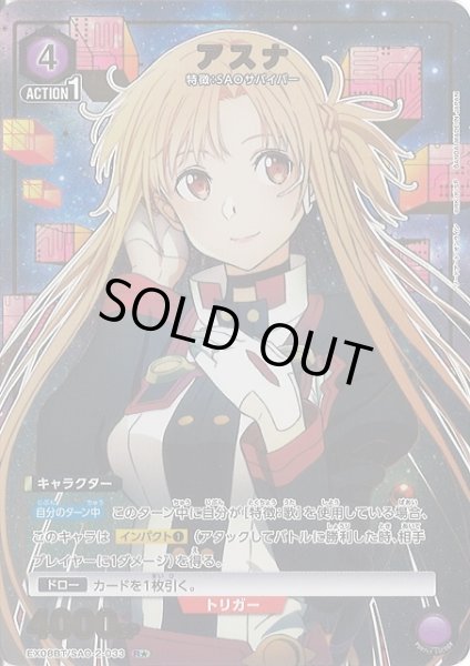 画像1: 【UA】アスナ【R★】EX08BT/SAO-2-033 (1)