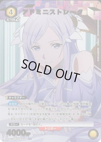 画像1: 【UA】アドミニストレータ【U★】EX08BT/SAO-2-001 (1)