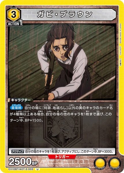 画像1: 【UA】ガビ・ブラウン【U】EX10BT/AOT-2-003 (1)