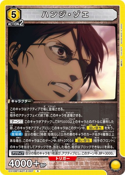 画像1: 【UA】ハンジ・ゾエ【R】EX10BT/AOT-2-007 (1)