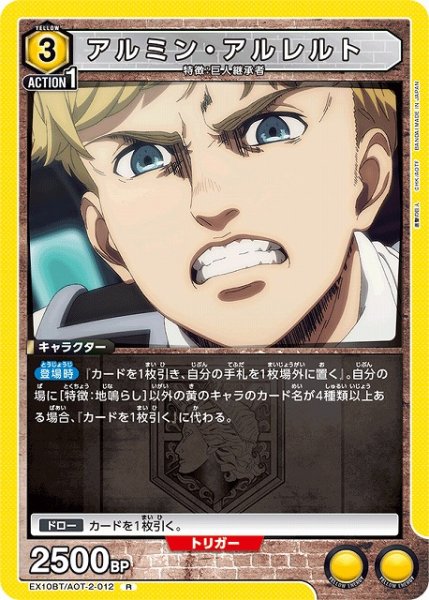 画像1: 【UA】アルミン・アルレルト【R】EX10BT/AOT-2-012 (1)