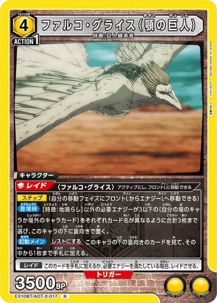 画像1: 【UA】ファルコ・グライス（顎の巨人）【R】EX10BT/AOT-2-017 (1)