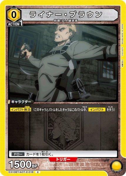 画像1: 【UA】ライナー・ブラウン【C】EX10BT/AOT-2-018 (1)