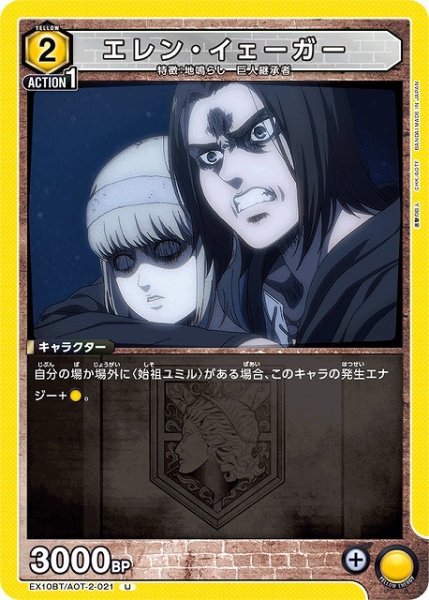 画像1: 【UA】エレン・イェーガー【U】EX10BT/AOT-2-021 (1)