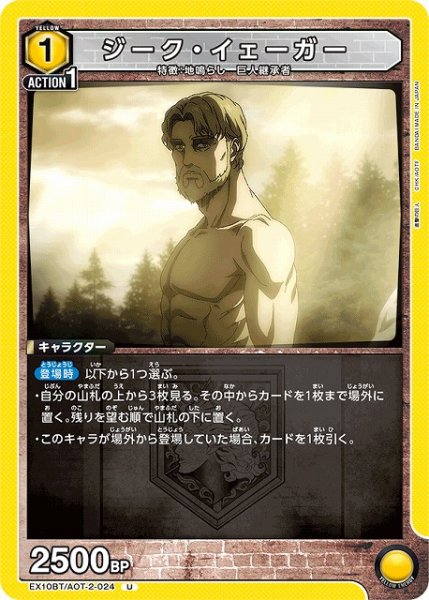 画像1: 【UA】ジーク・イェーガー【U】EX10BT/AOT-2-024 (1)