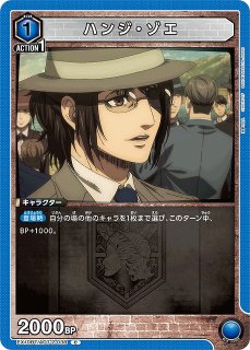 WS】“気さくな人柄”ハンジ【R】AOT/S35-037ヴァイスシュヴァルツ