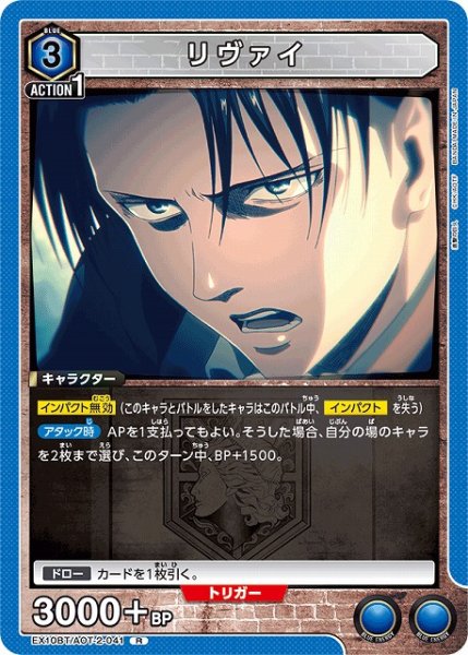 画像1: 【UA】リヴァイ【R】EX10BT/AOT-2-041 (1)