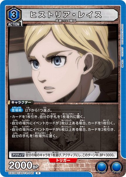 画像1: 【UA】ヒストリア・レイス【R】EX10BT/AOT-2-045 (1)