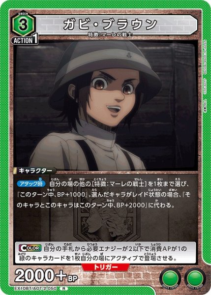 画像1: 【UA】ガビ・ブラウン【R】EX10BT/AOT-2-050 (1)