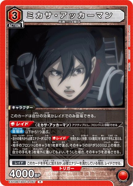 画像1: 【UA】ミカサ・アッカーマン【R】EX10BT/AOT-2-067 (1)