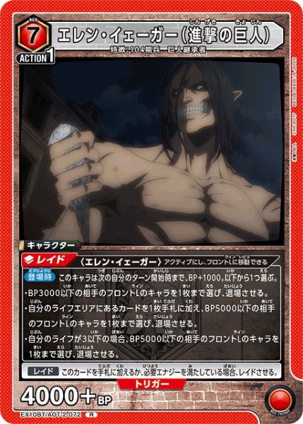 画像1: 【UA】エレン・イェーガー（進撃の巨人）【R】EX10BT/AOT-2-072 (1)