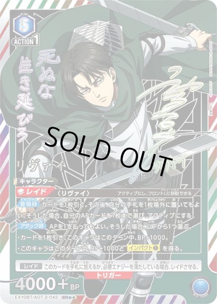 画像1: 【UA】リヴァイ【SR★★】EX10BT/AOT-2-042 (1)