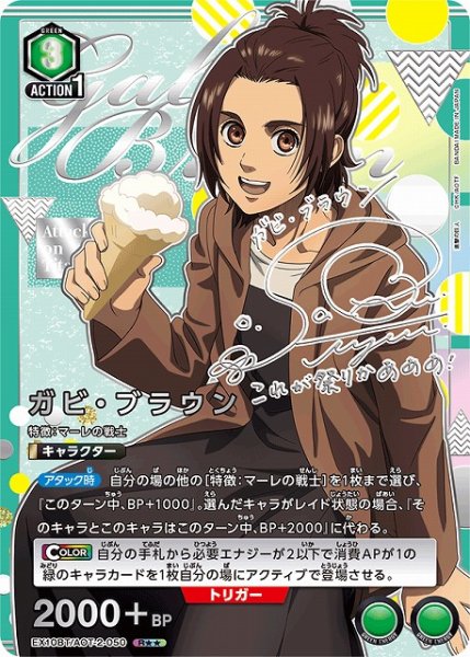 画像1: 【UA】※プレイ用特価品※ガビ・ブラウン【R★★】EX10BT/AOT-2-050 (1)