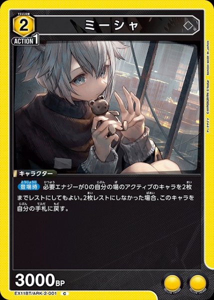 画像1: 【UA】ミーシャ【C】EX11BT/ARK-2-001 (1)