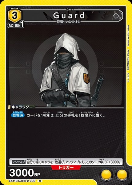 画像1: 【UA】Guard【C】EX11BT/ARK-2-002 (1)