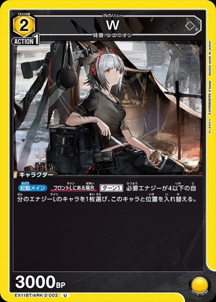 画像1: 【UA】W【U】EX11BT/ARK-2-003 (1)