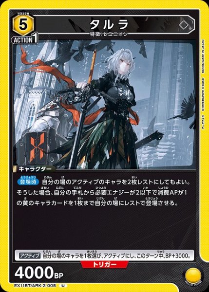 画像1: 【UA】タルラ【U】EX11BT/ARK-2-005 (1)