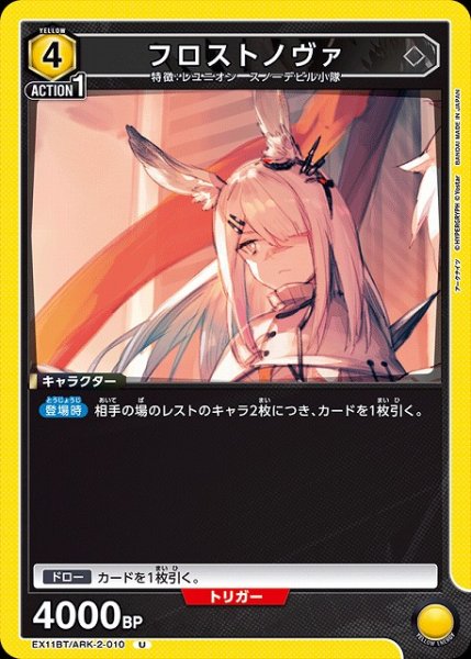 画像1: 【UA】フロストノヴァ【U】EX11BT/ARK-2-010 (1)