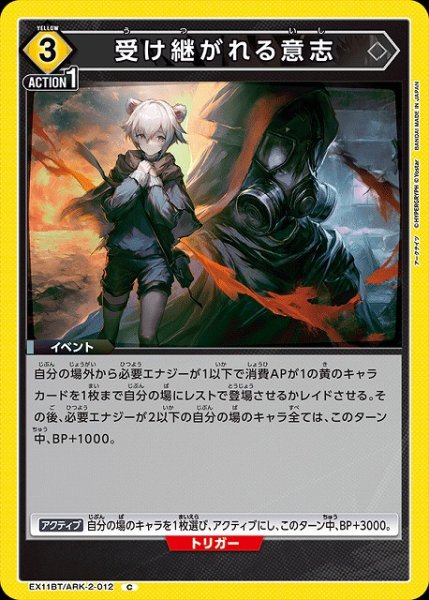 画像1: 【UA】受け継がれる意志【C】EX11BT/ARK-2-012 (1)