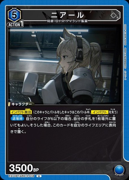 画像1: 【UA】ニアール【U】EX11BT/ARK-2-018 (1)