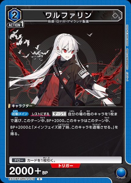 画像1: 【UA】ワルファリン【C】EX11BT/ARK-2-019 (1)