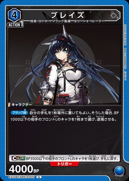 画像1: 【UA】ブレイズ【U】EX11BT/ARK-2-020 (1)