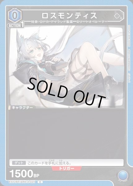 画像1: 【UA】ロスモンティス【C】EX11BT/ARK-2-021 (1)