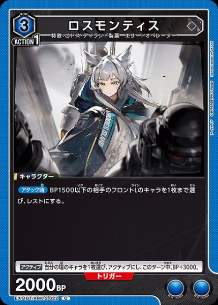 画像1: 【UA】ロスモンティス【U】EX11BT/ARK-2-022 (1)