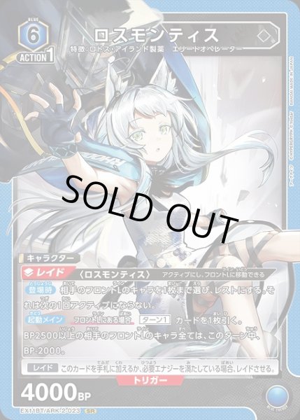 画像1: 【UA】ロスモンティス【SR】EX11BT/ARK-2-023 (1)