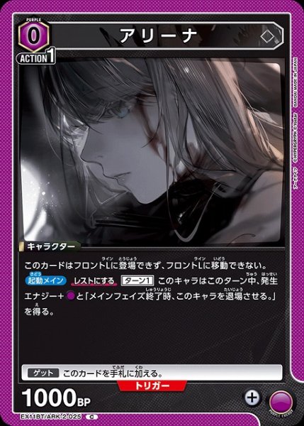 画像1: 【UA】アリーナ【C】EX11BT/ARK-2-025 (1)