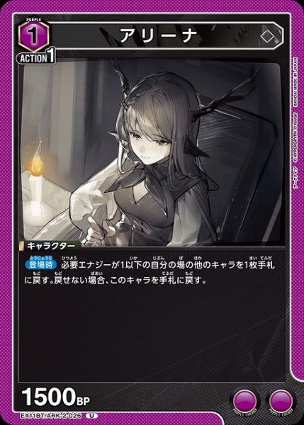 画像1: 【UA】アリーナ【U】EX11BT/ARK-2-026 (1)