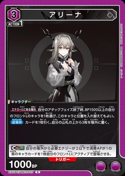 画像1: 【UA】アリーナ【R】EX11BT/ARK-2-027 (1)