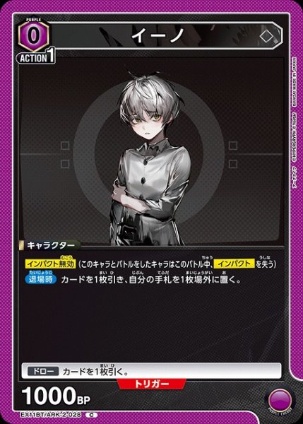 画像1: 【UA】イーノ【C】EX11BT/ARK-2-028 (1)