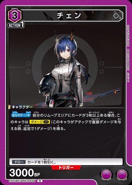 画像1: 【UA】チェン【R】EX11BT/ARK-2-036 (1)