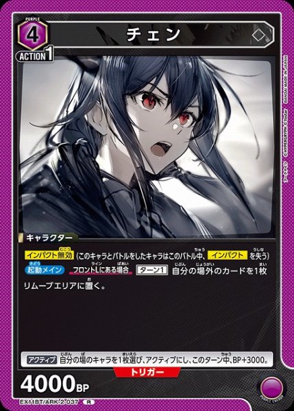 画像1: 【UA】チェン【R】EX11BT/ARK-2-037 (1)