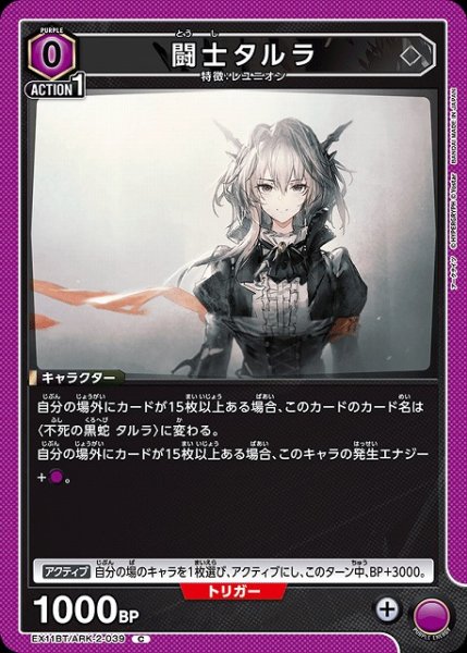 画像1: 【UA】闘士タルラ【C】EX11BT/ARK-2-039 (1)