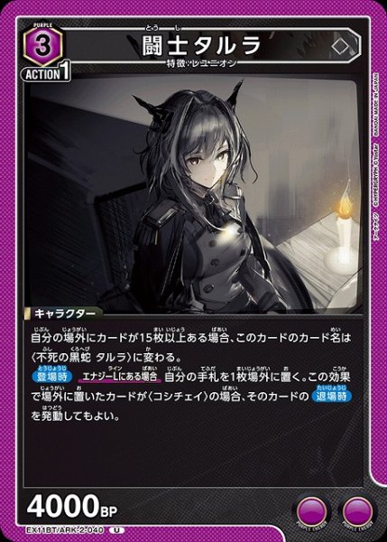画像1: 【UA】闘士タルラ【U】EX11BT/ARK-2-040 (1)