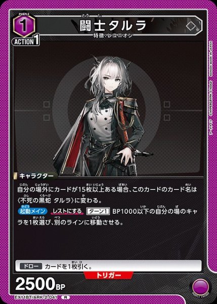 画像1: 【UA】※プレイ用特価品※闘士タルラ【R】EX11BT/ARK-2-041 (1)