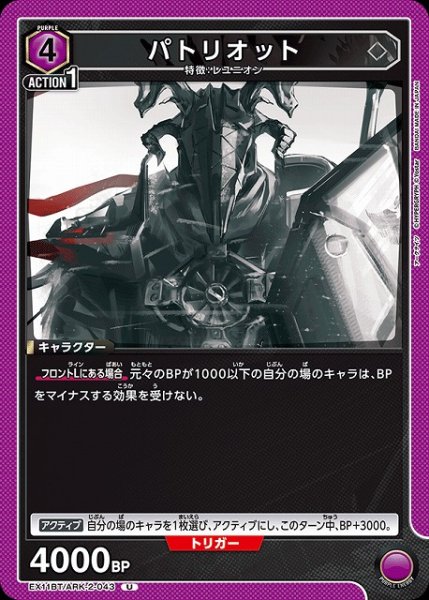 画像1: 【UA】パトリオット【U】EX11BT/ARK-2-043 (1)