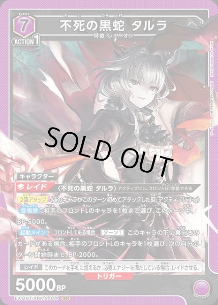画像1: 【UA】不死の黒蛇 タルラ【SR】EX11BT/ARK-2-044 (1)