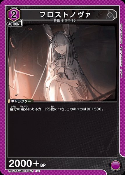 画像1: 【UA】フロストノヴァ【U】EX11BT/ARK-2-045 (1)